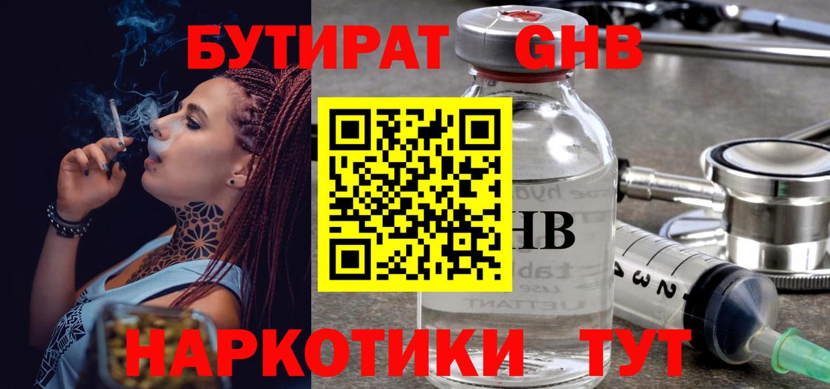 БУТИРАТ вода  Вход с VPN  Братск 