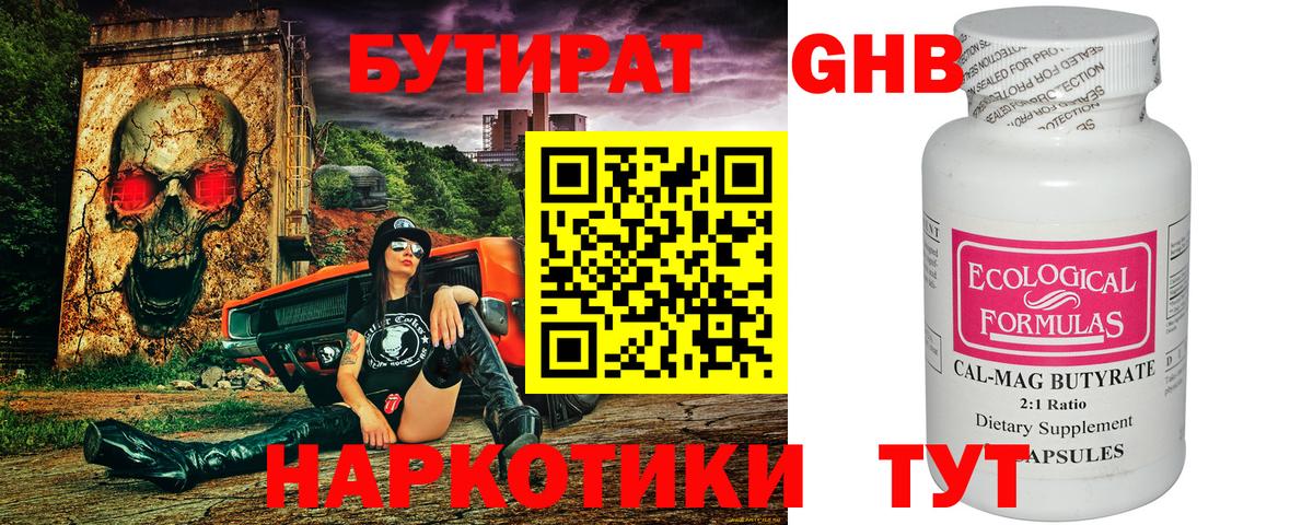 Бутират 99% Братск