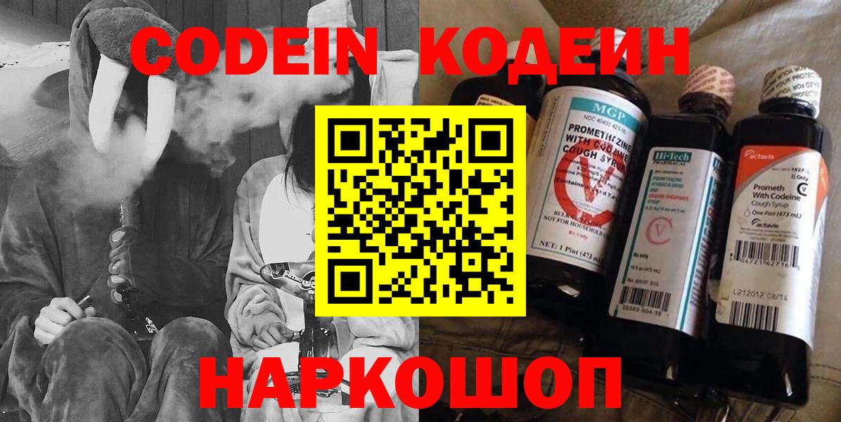 Codein Purple Drank  Вход с VPN  Братск 