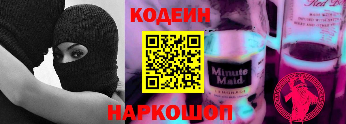 Кодеиновый сироп Lean напиток Lean (лин) Братск