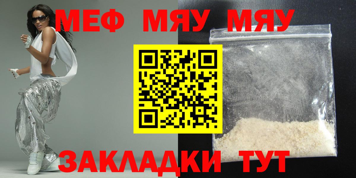 Меф кристаллы  где продают   Братск  МЕФ мука  Вход с VPN 