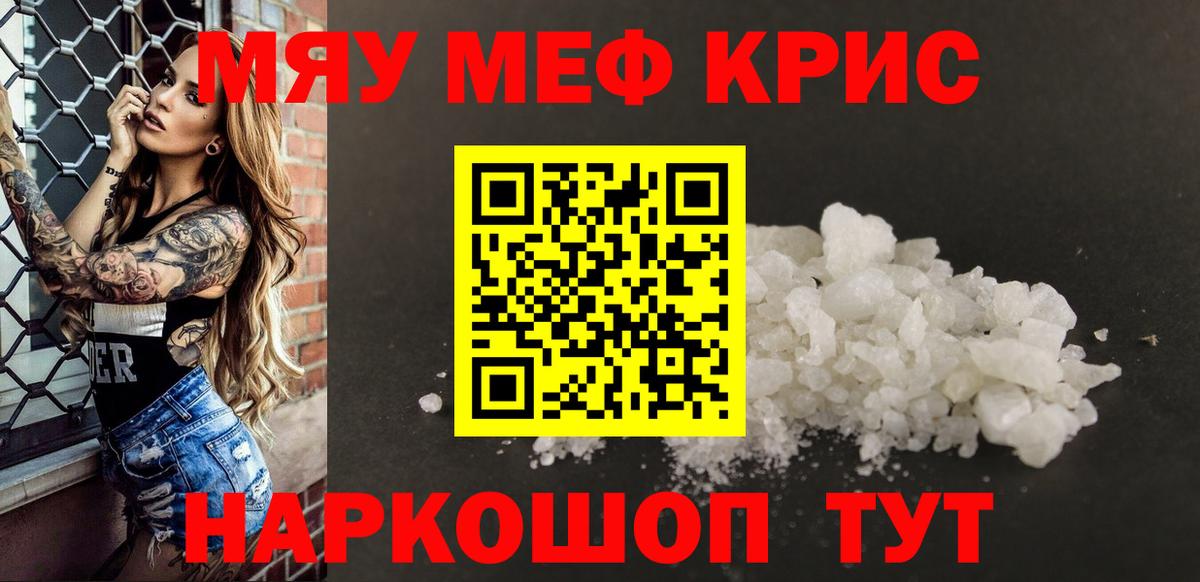 Мефедрон мука Братск