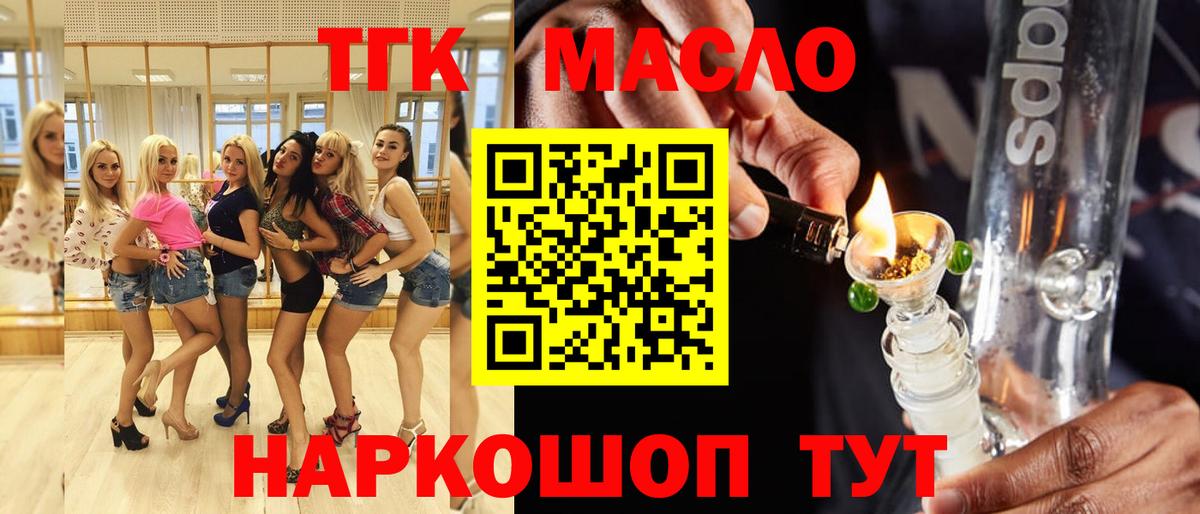 Братск  ТГК вейп  Вход с VPN  Дистиллят ТГК THC oil 