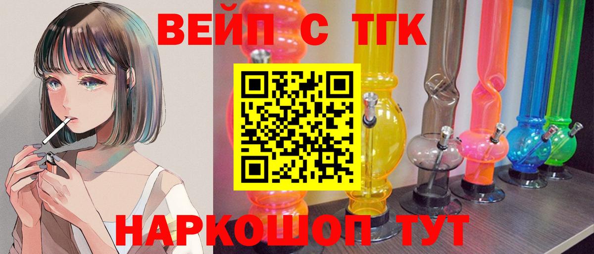 Дистиллят ТГК вейп Братск